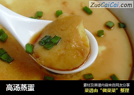 高汤蒸蛋