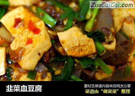 韭菜血豆腐