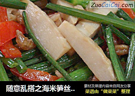 随意乱搭之海米笋丝韭菜花