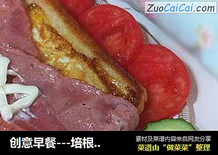 创意早餐---培根煎蛋
