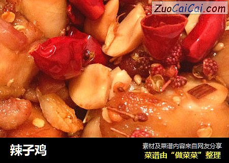 辣子鸡
