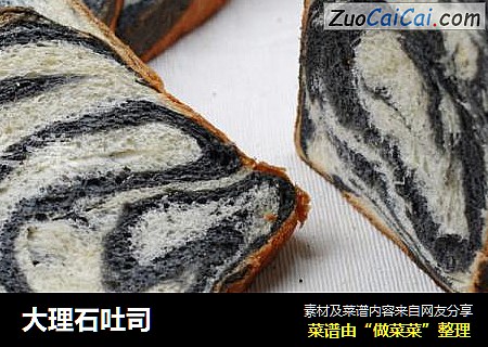 大理石吐司