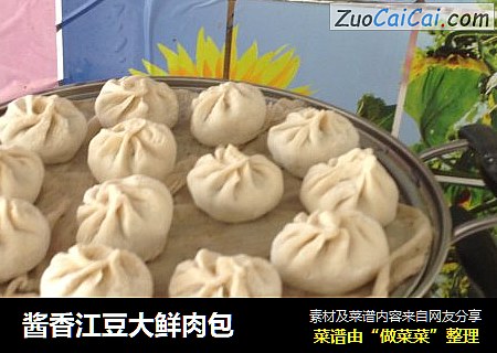 酱香江豆大鲜肉包