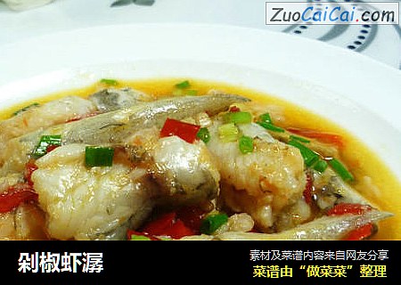 剁椒虾潺