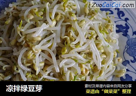 凉拌绿豆芽