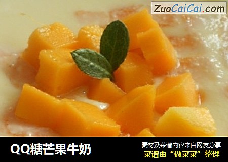 QQ糖芒果牛奶