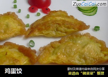 鸡蛋饺