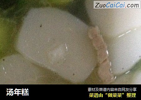 汤年糕