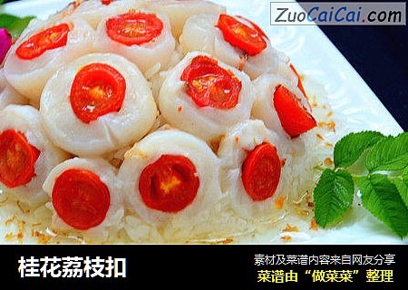 桂花荔枝扣