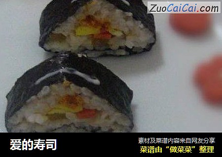爱的寿司
