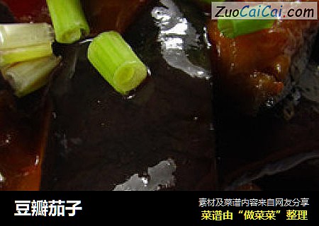 豆瓣茄子
