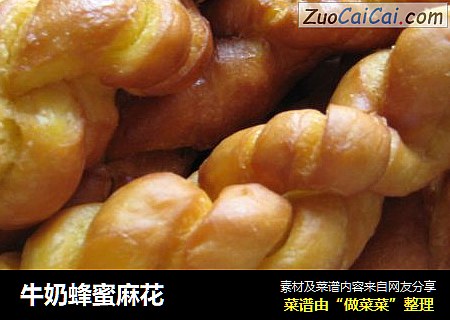 牛奶蜂蜜麻花