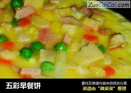 五彩早餐饼
