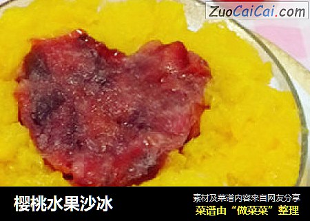 樱桃水果沙冰