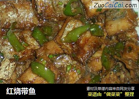 红烧带鱼