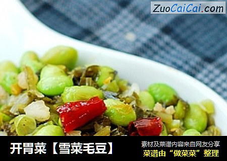 开胃菜【雪菜毛豆】