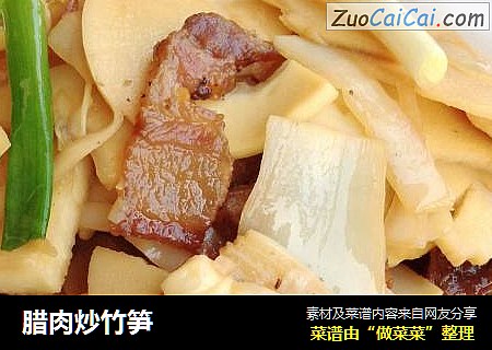 腊肉炒竹笋