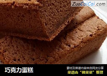巧克力蛋糕
