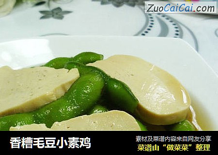 香糟毛豆小素鸡