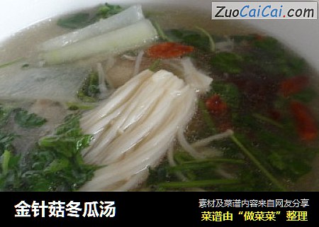 金针菇冬瓜汤