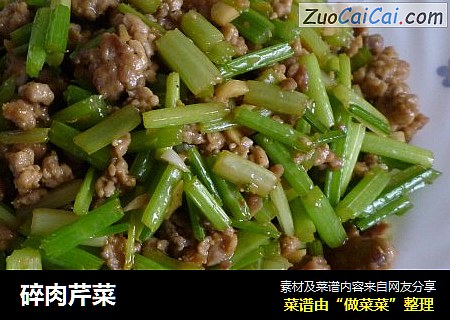 碎肉芹菜