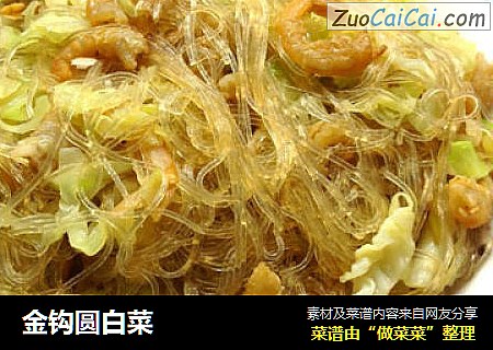 金钩圆白菜