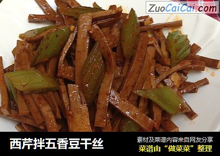 西芹拌五香豆干丝