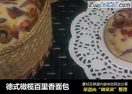 德式橄榄百里香面包