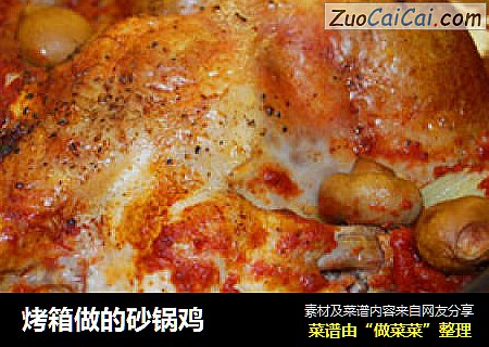 烤箱做的砂锅鸡
