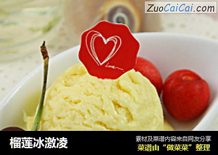 榴莲冰激凌