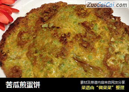 苦瓜煎蛋饼
