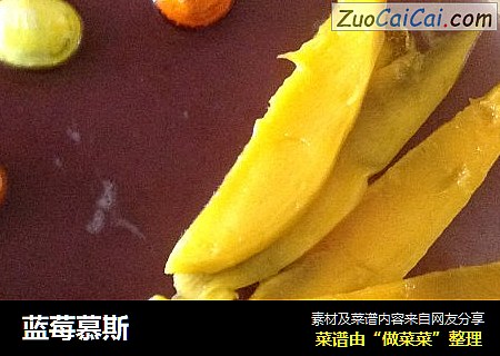 蓝莓慕斯