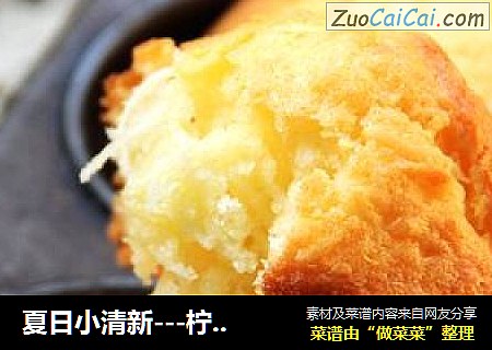 夏日小清新---柠檬蛋糕