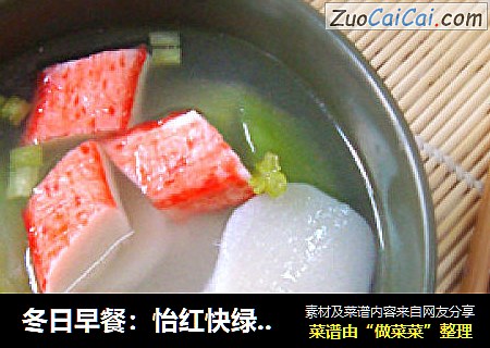 冬日早餐：怡红快绿之高汤年糕