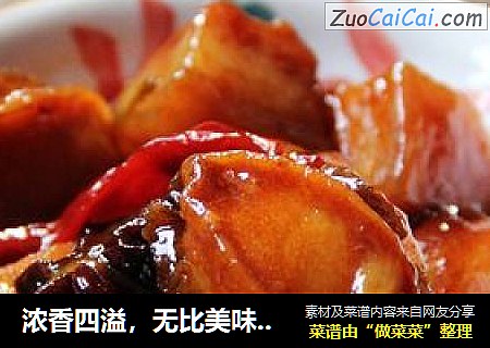 浓香四溢，无比美味---五花烧鲍鱼仔