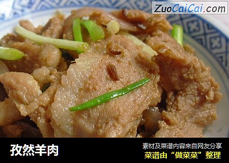 孜然羊肉