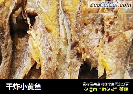 干炸小黄鱼