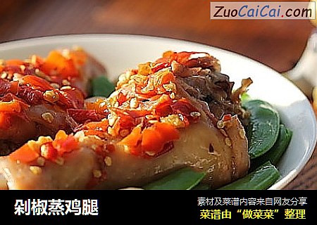 剁椒蒸鸡腿