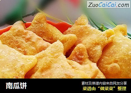 南瓜饼