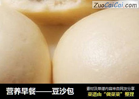 营养早餐——豆沙包