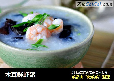 木耳鲜虾粥