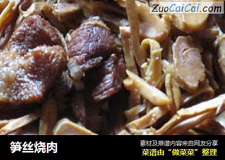 笋丝烧肉