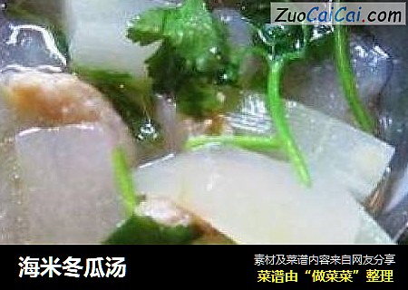 海米冬瓜汤