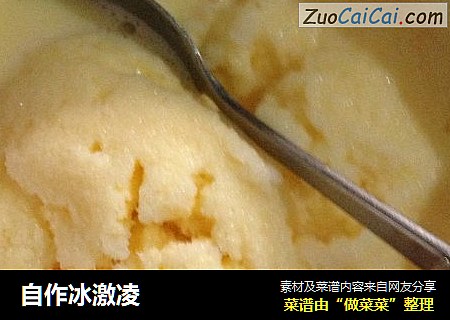 自作冰激凌
