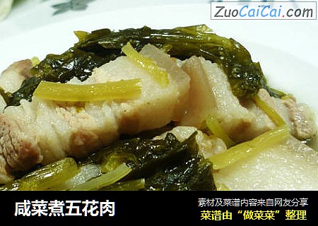 咸菜煮五花肉