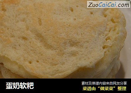 蛋奶软粑