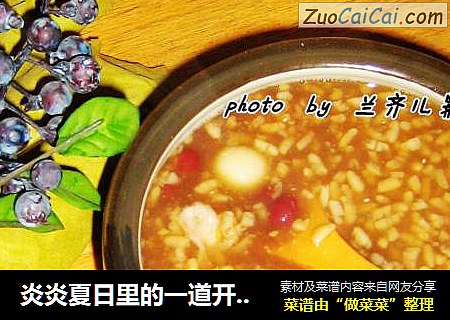 炎炎夏日里的一道开胃的糖水－－－－米酒红豆小圆子