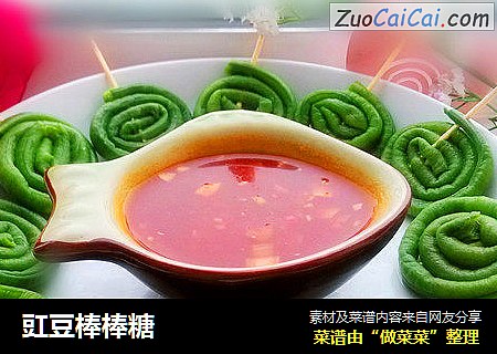 豇豆棒棒糖