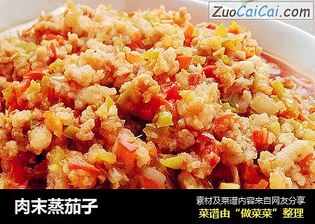 肉末蒸茄子