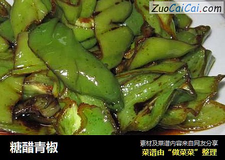 糖醋青椒
